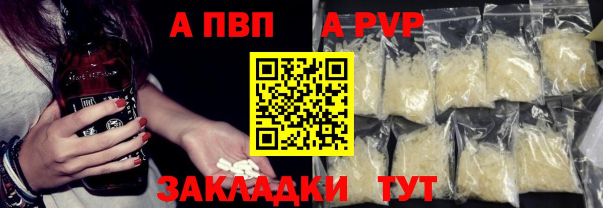 магазин продажи   A PVP кристаллы  Alfa_PVP СК КРИС  Вход с VPN  Краснокаменск  Альфа ПВП Crystall 