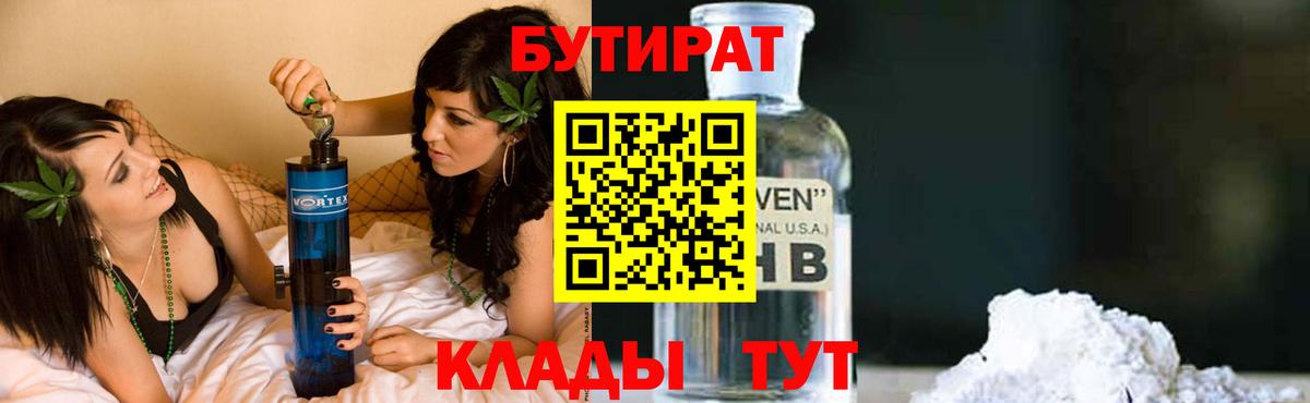 БУТИРАТ  Бутират бутандиол  Вход с VPN  Краснокаменск 