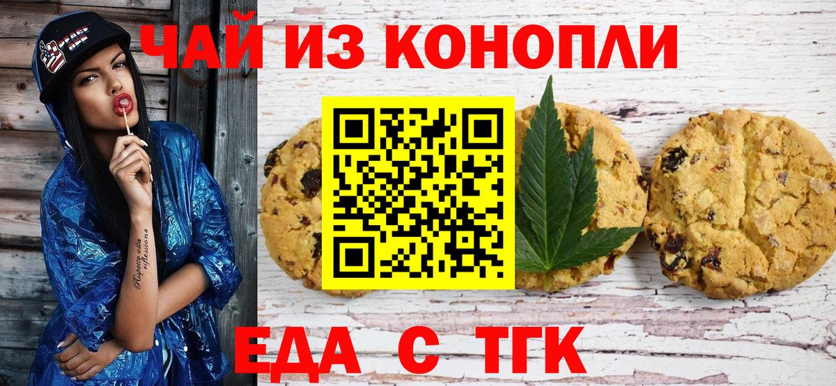 Краснокаменск  Cannafood конопля  Вход с VPN 
