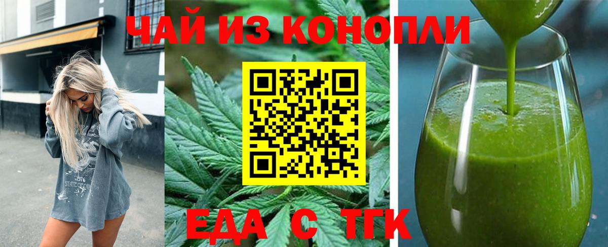 Cannafood конопля Краснокаменск