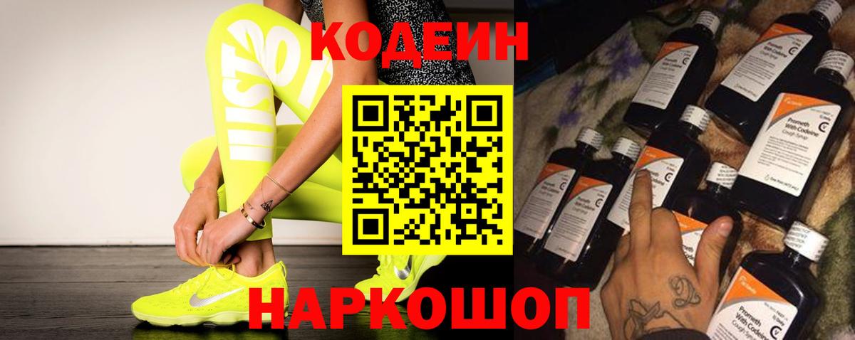 Кодеиновый сироп Lean Purple Drank Краснокаменск