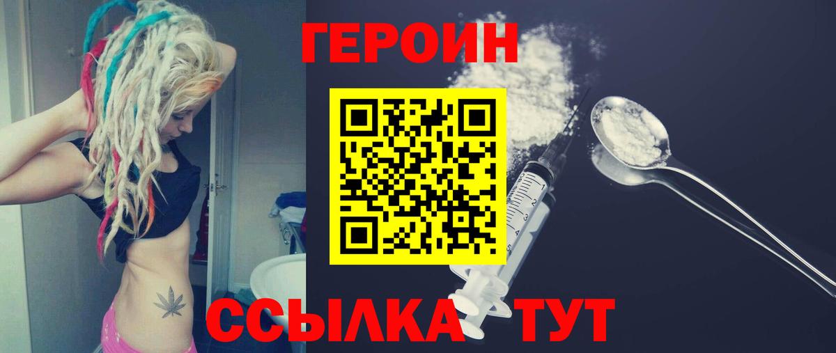 Героин  Героин герыч  Вход с VPN  Краснокаменск 