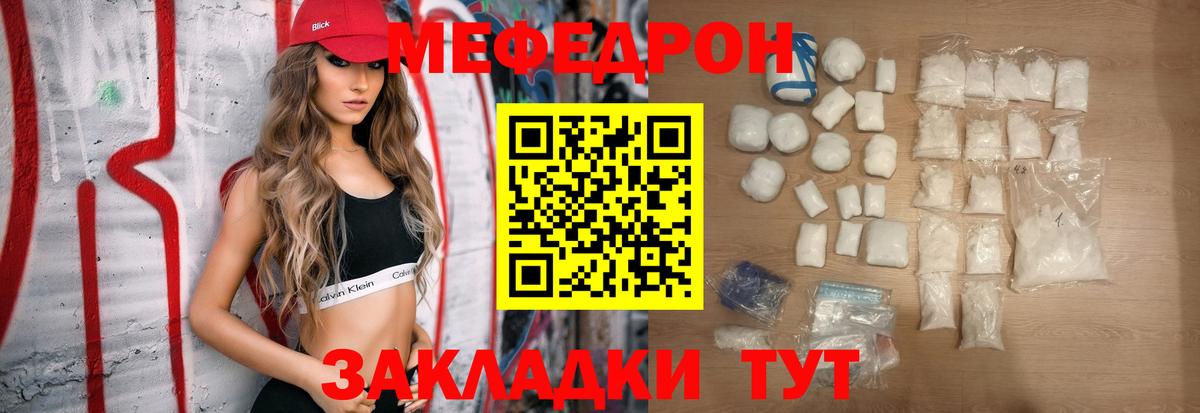 Меф Краснокаменск