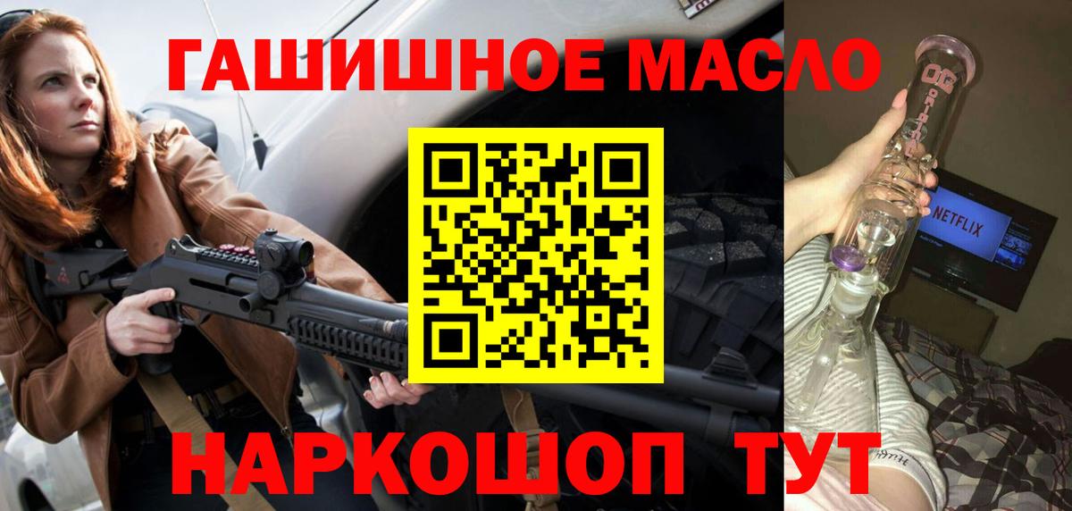 ТГК THC oil Краснокаменск